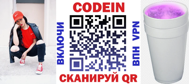 mega вход  Котельниково  Кодеин Purple Drank  где найти наркотики 